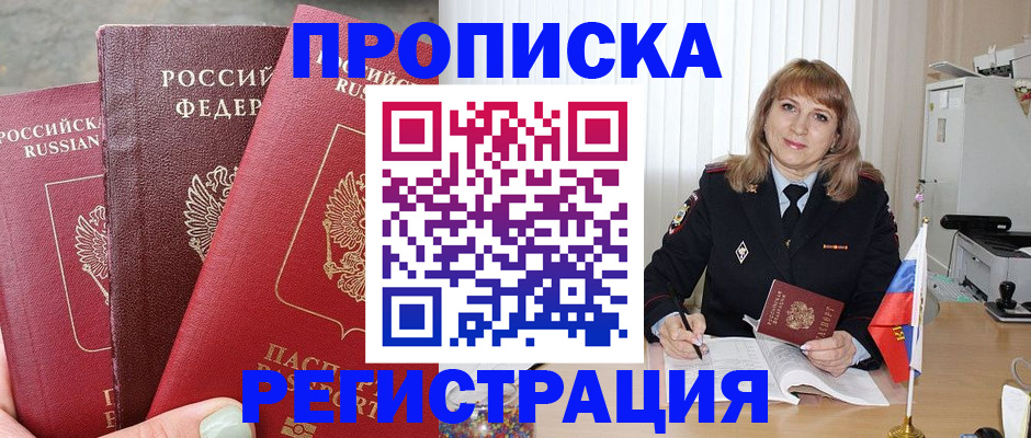 прописка для работы в Советске